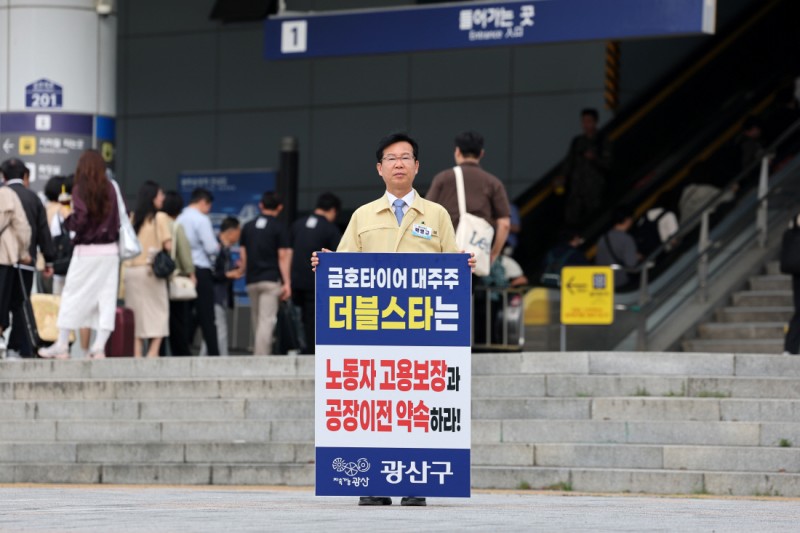 “금호타이어 광주공장, 중국 대주주가 수습 나서라”