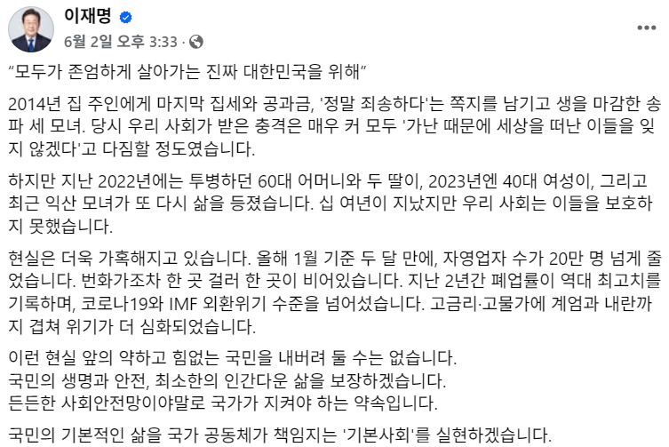 대통령 선거 하루 전인 지난 2일 이재명 대통령이 자신의 SNS에 올린 기초생활제도 관련 공약/이재명 대통령 SNS 갈무리