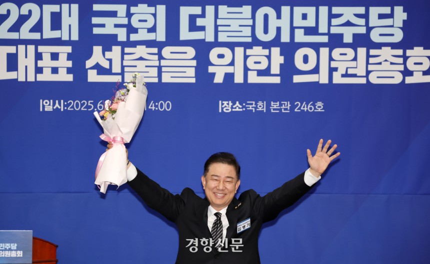김병기 더불어민주당 의원이 13일 국회에서 열린 의원총회에서 원내대표에 선출된 후 손을 들어 인사하고 있다. 박민규 선임기자