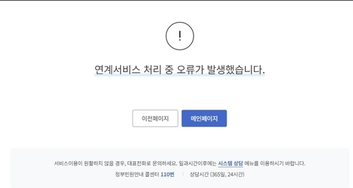위택스 홈페이지 화면 갈무리. 연합뉴스