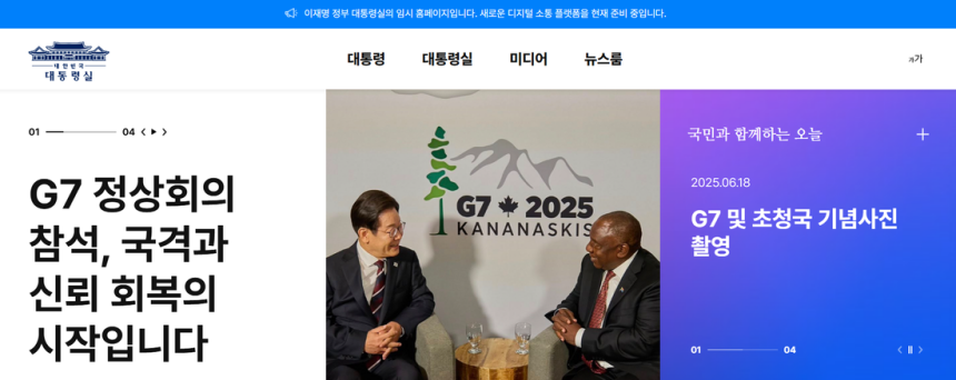 대통령실 임시 홈페이지(https://www.president.go.kr/) 갈무리.