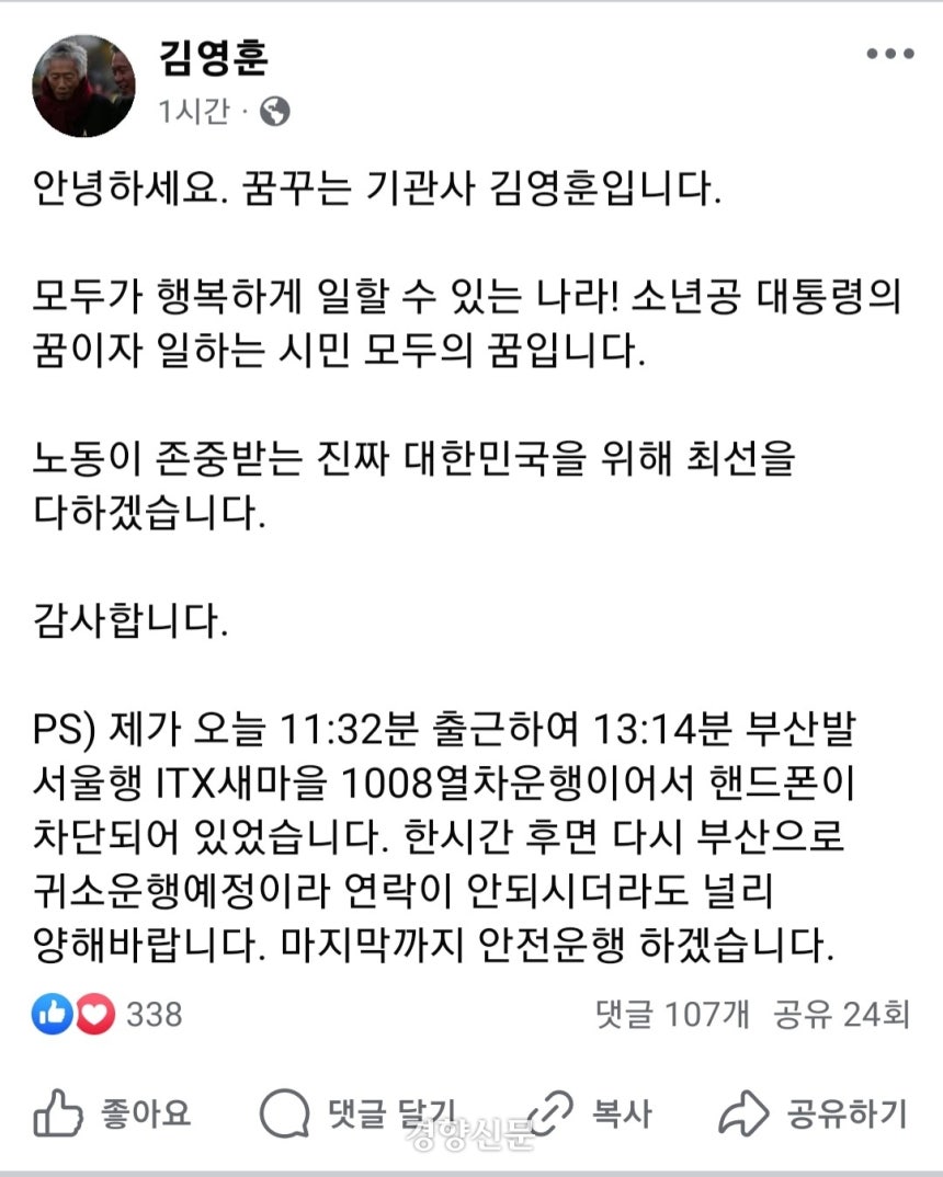김영훈 고용노동부 장관 내정자 페이스북 갈무리.