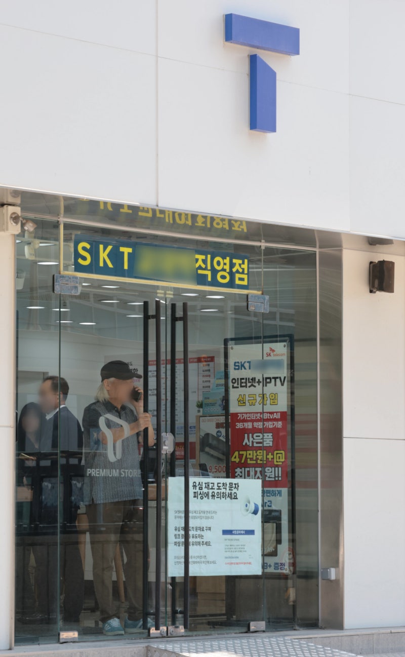SKT, 24일부터 신규 가입 등 영업 재개