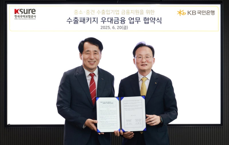 KB국민은행·무역보험공사, 수출입 기업 금융지원 업무협약