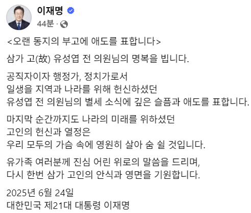 이 대통령, <b>유성엽</b> 전 의원 <b>별세 애도</b>···“오랜 동지 부고에 깊은 슬...