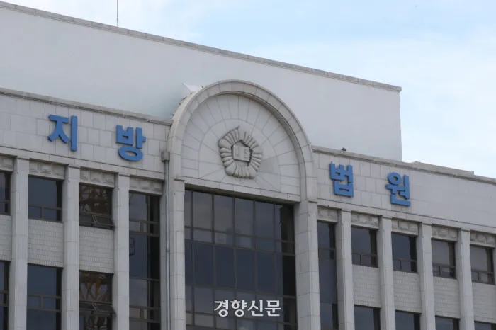 광주지방법원. 경향신문DB