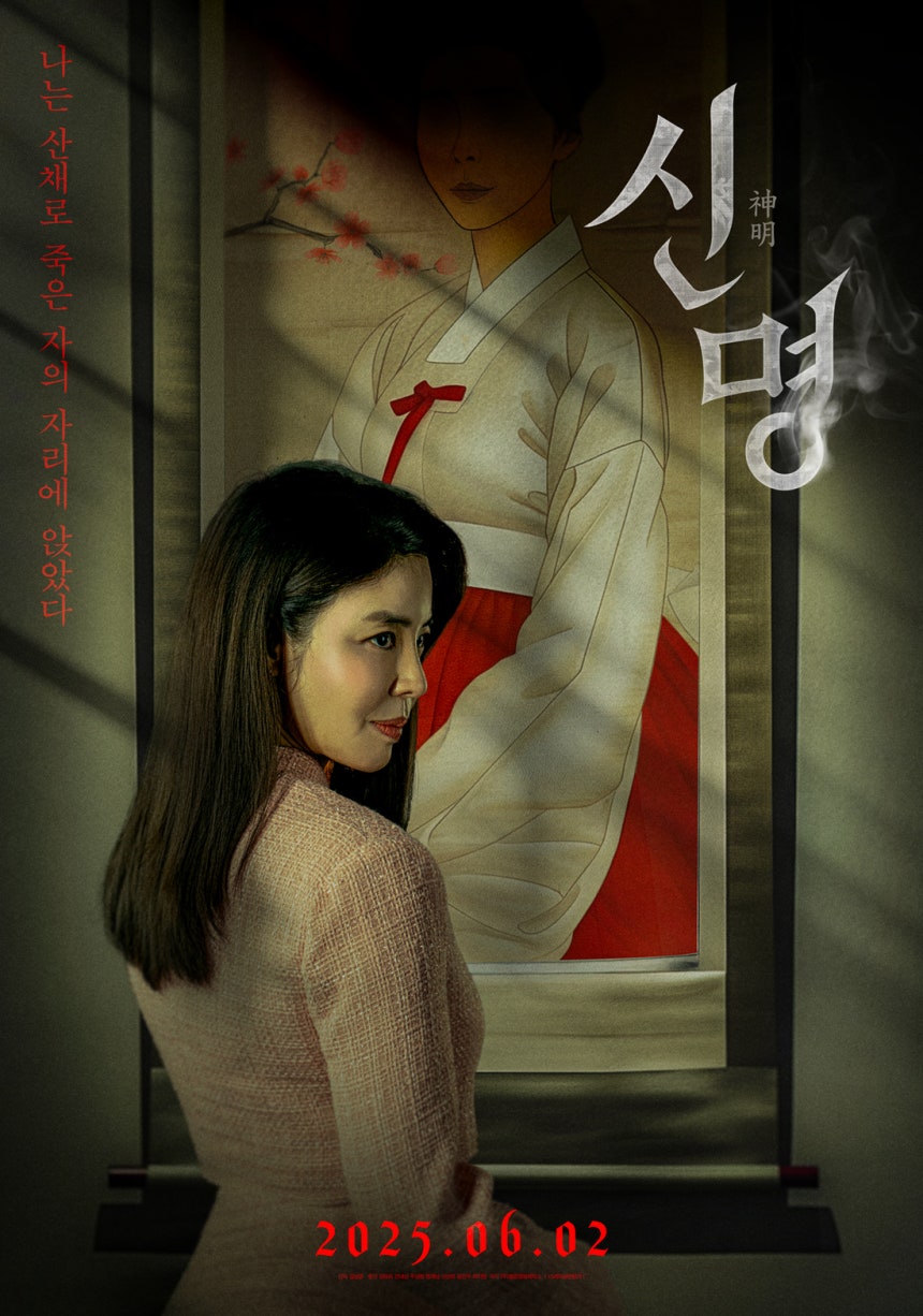 영화 &lt;신명&gt; 포스터. 열공영화제작소 제공