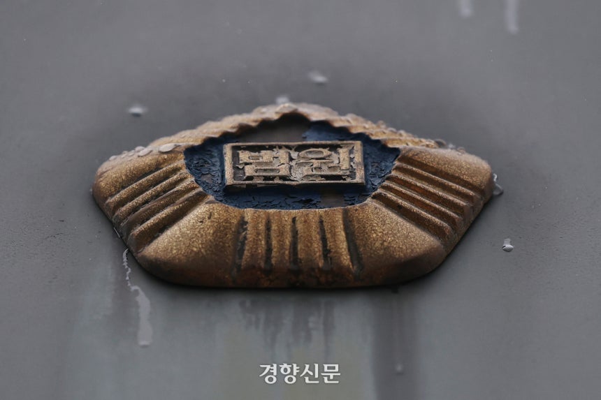 서울 서초구 법원종합청사 로고. 정효진 기자
