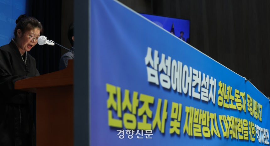 지난해 8월 28일 국회에서 열린 ‘삼성 에어컨 설치 청년노동자 폭염 산재사망사고 진상조사 및 재발방지 대책 촉구 기자회견’에서 고 양준혁씨 어머니가 발언하고 있다.  양씨는 전남의 한 중학교 급식실에서 에어컨 설치