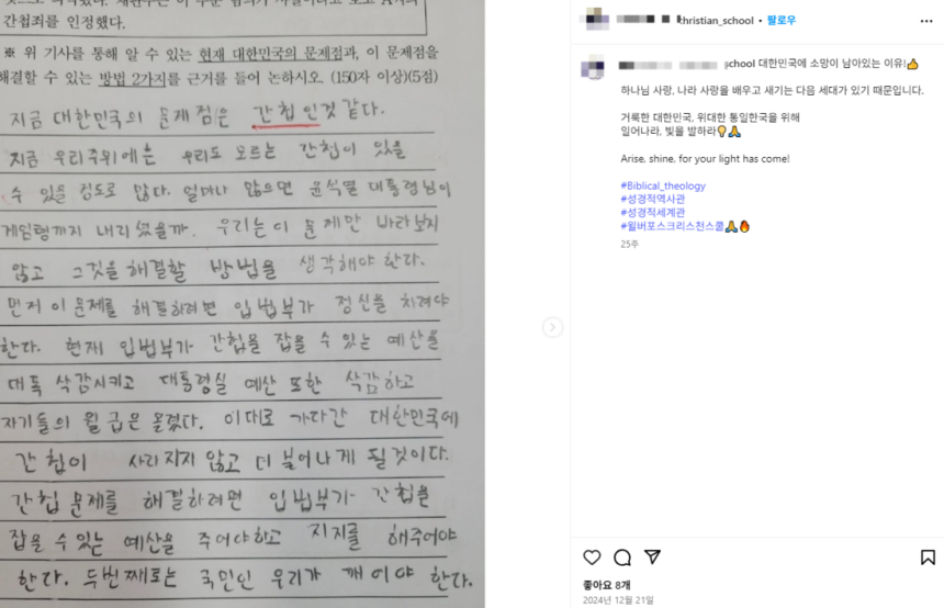 서울 서초구의 한 기독교 대안학교가 SNS에 공개한 학생 답안지.