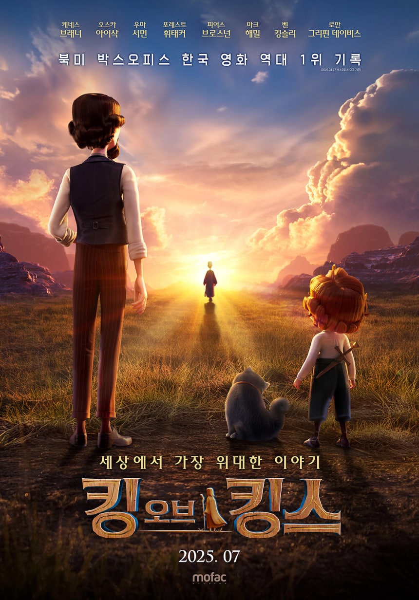 &lt;킹 오브 킹스&gt;의 포스터. 모팩스튜디오