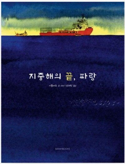 아이들. 바다. 지구의 양 끝. 이질적이고 초현실적이다[금요일의 문장]