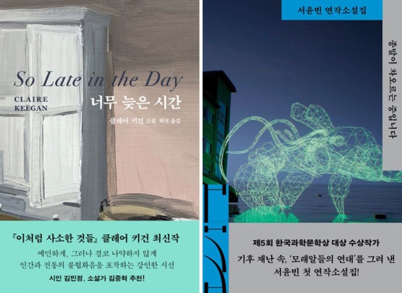 너무 늦은 시간外[새책]