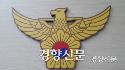 경찰 마크. 경향신문 자료사진