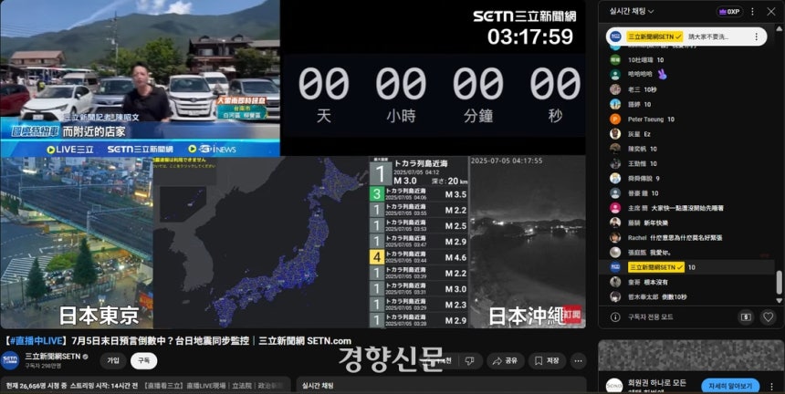 대만의 24시간 뉴스채널 산리뉴스(三立新聞台)가 일본 만화가 타츠키 료가 대지진이 일어나는 꿈을 꾼 시간인 7월 5일 새벽4시 18분으로 맞춰놓은 카운터가 0분 0초를 기록하는 순간. 2만6천여명의 동시접속자가 지켜