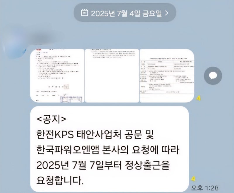 트라우마 치료 중인 노동자들에 ‘출근 강제’한 한전KPS