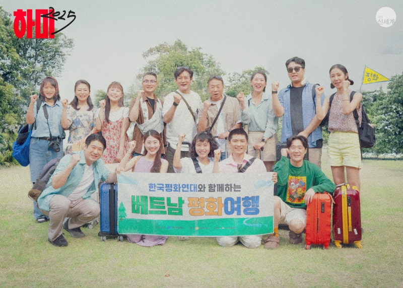 ‘프리미엄 베트남 평화여행’으로의 초대 ‘하미’…“우리 정말 평화로운가요?”