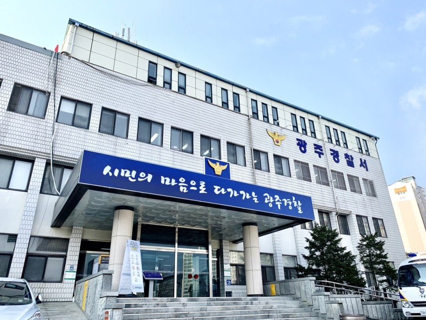 경기 광주경찰서