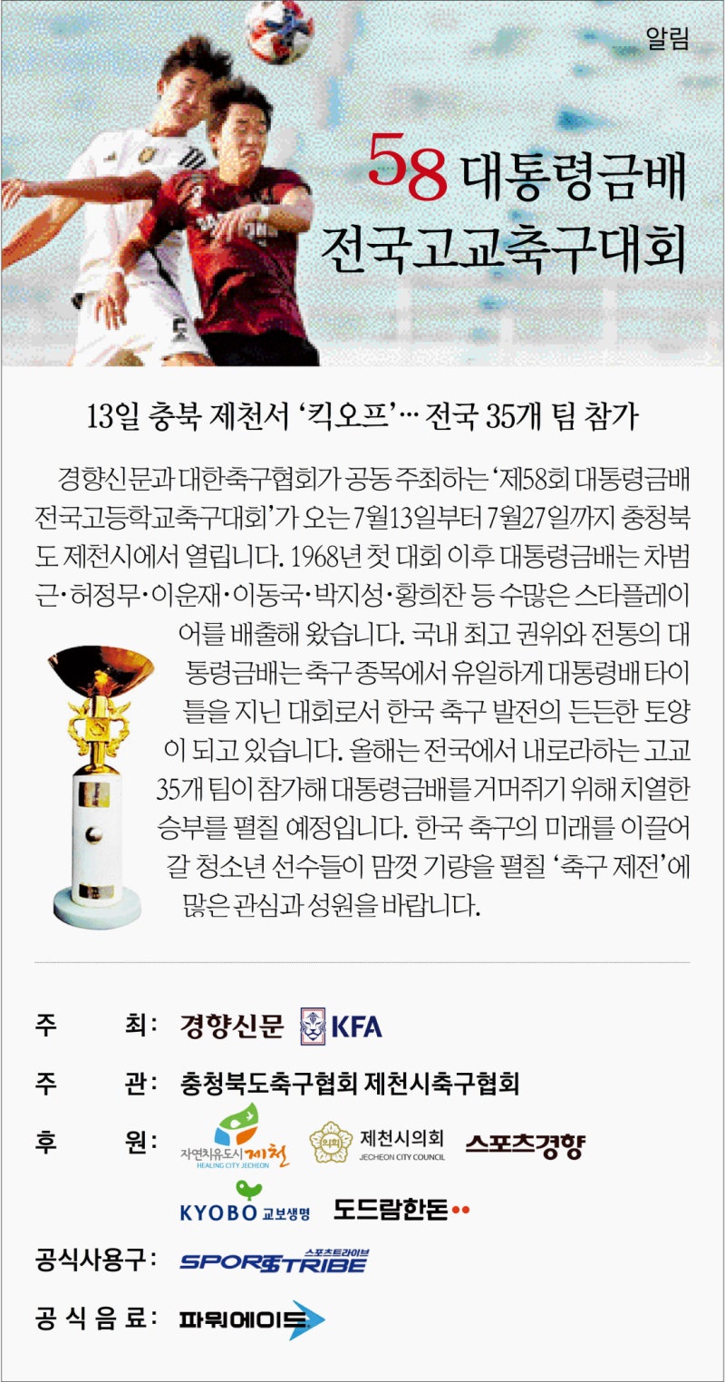 [알림]제58회 대통령금배 전국고교축구대회