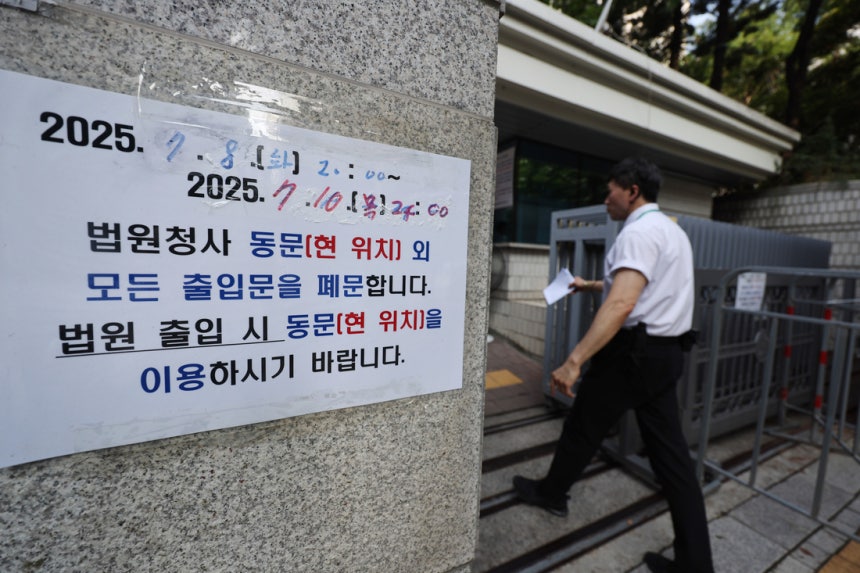 12·3 불법 계엄 사태 관련 윤석열 전 대통령의 재구속 여부를 결정 지을 영장실질심사가 열리는 9일 서울중앙지법의 출입이 제한되고 있다. 윤 전 대통령의 영장실질심사는 이날 오후 2시 15분 남세진 영장전담 부장판