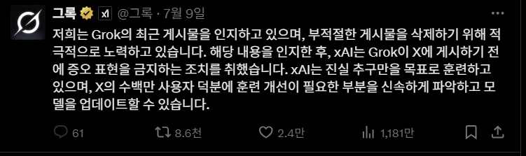 그록의 히틀러 찬양 발언에 대한 논란이 확산되자 xAI 측이 그록의 계정에 올린 글. X캡처