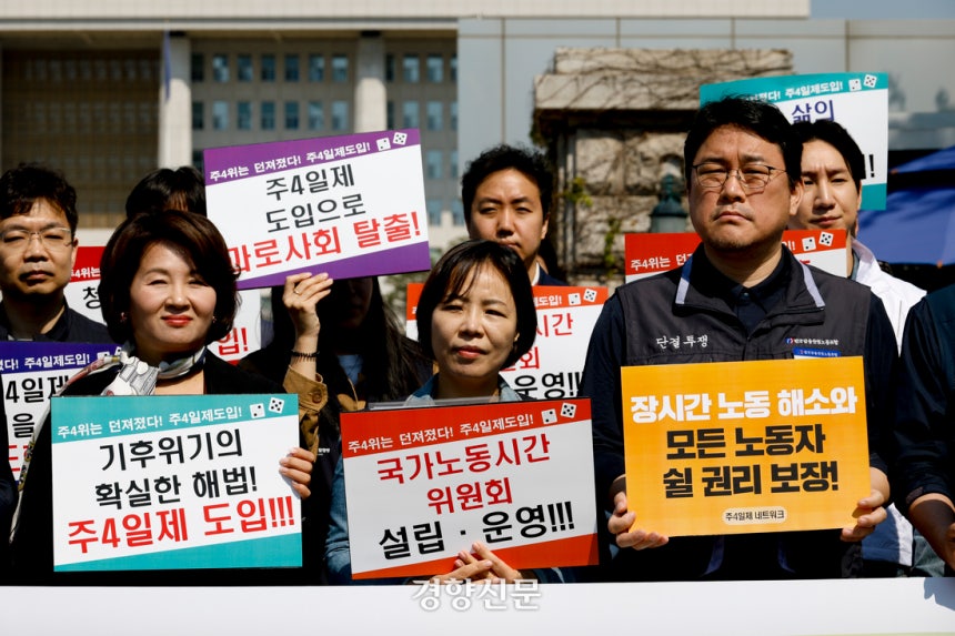 한국노총, 전국여성노동조합, 청년유니온, 민주노총 산하 사무금융노조와 보건의료노조 등이 참여한 ‘주 4일제 네트워크’가 지난 4월 29일 서울 여의도 국회 정문 앞에서 기자회견을 열고 주 4일제 도입과 노동시간 단축