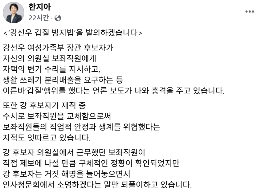 한지아 국민의힘 의원 페이스북 갈무리.