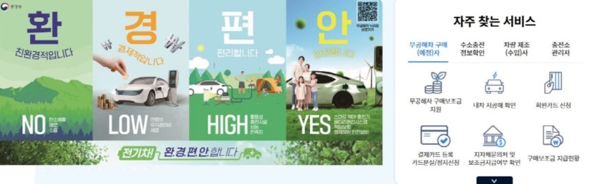 무공해차 통합 홈페이지 갈무리.