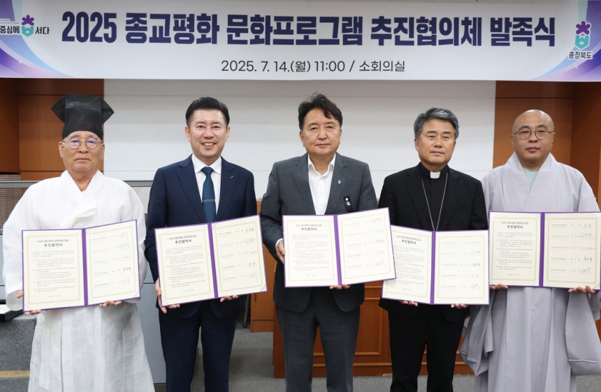 김영환 충북지사(사진 가운데)가 14일 충북도청 소회의실에서 ‘2025년 종교평화 문화프로그램 추진협의체 발족식’을 하고 천주교와 개신교, 불교, 유교 등 충북지역 4대 종단 관계자와 기념 촬영을 하고 있다. 충북도