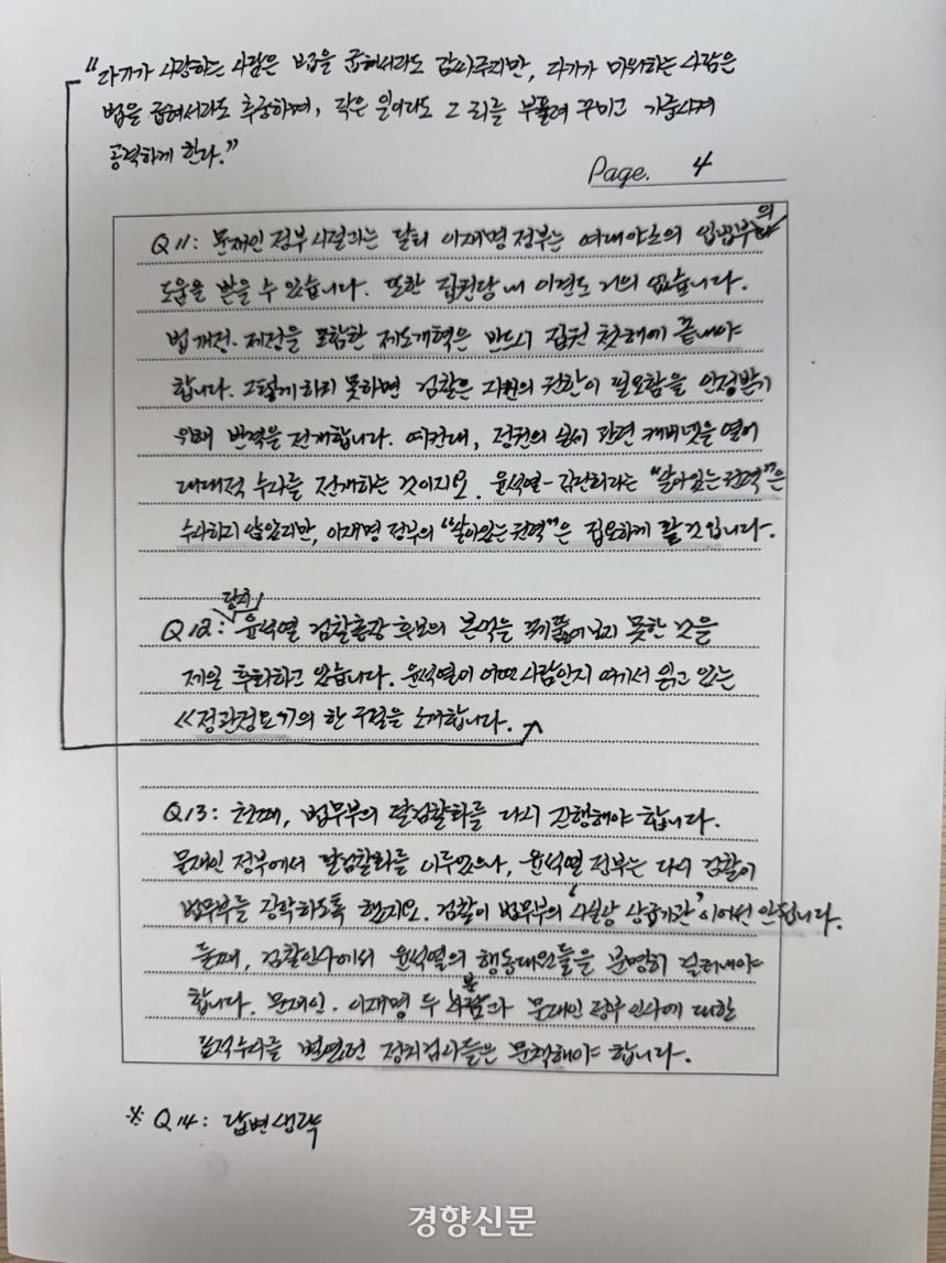 조국 전 조국혁신당 대표는 21일 <경향티비> ‘구교형의 정치 비상구’에 보낸 옥중서신을 통해 문재인 정부 당시 윤석열 전 대통령의 검찰총장 임명을 후회한다고 밝혔다. 경향티비 제공