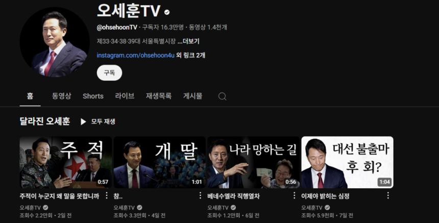 오세훈 TV 갈무리.