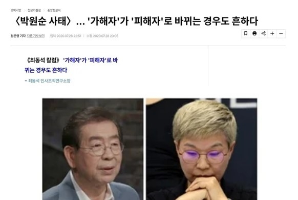 최동석 신임 인사혁신처장이 2020년 7월28일 한 언론에 기고한 칼럼.