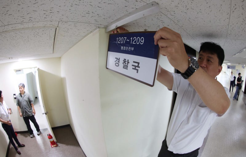 ‘경찰국’ 이제 없어요[포토뉴스]
