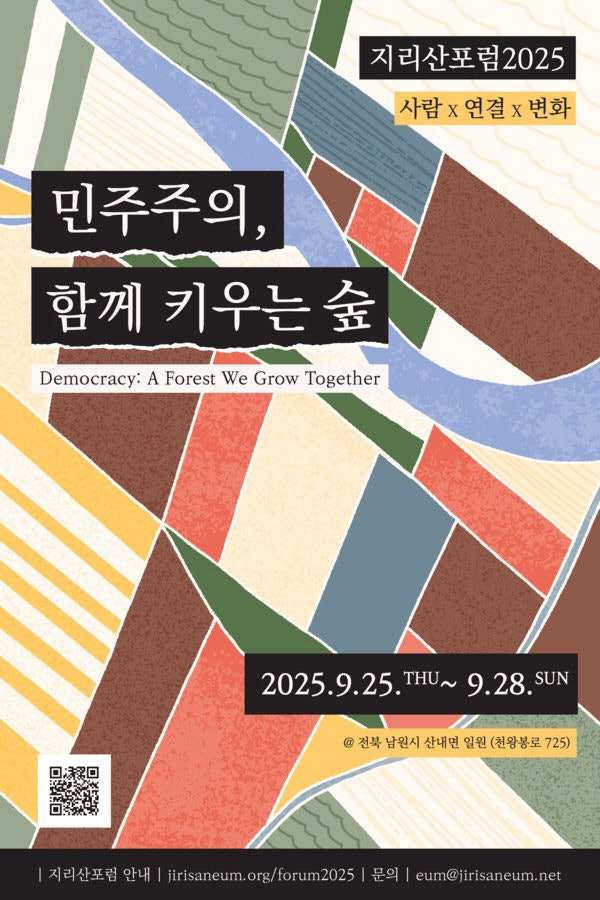 “민주주의, 함께 키우는 숲” 전국 활동가 지리산으로