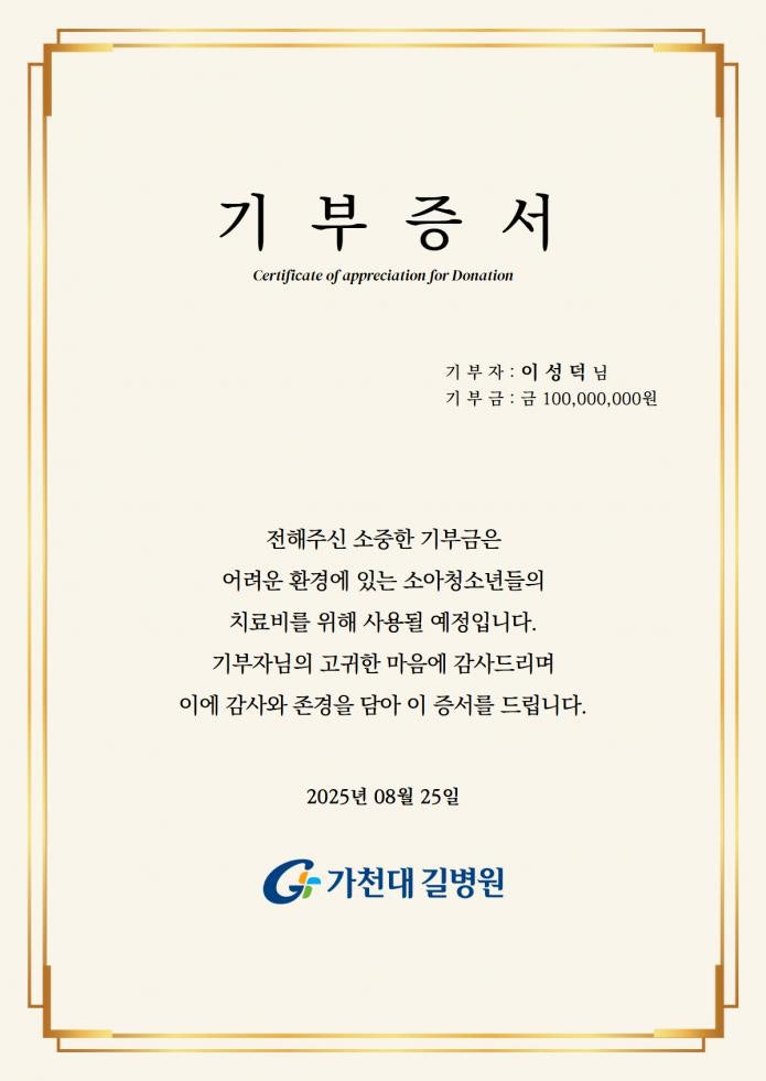 “아이들 치료비로”…폐암으로 숨진 일용직 노동자 1억 기부