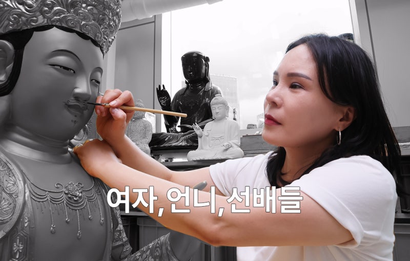 ④ “‘여자가 감히’를 넘어 ‘불모’가 되기까지”…문화재수리기술자 김도래[여자, 언니, 선배들]