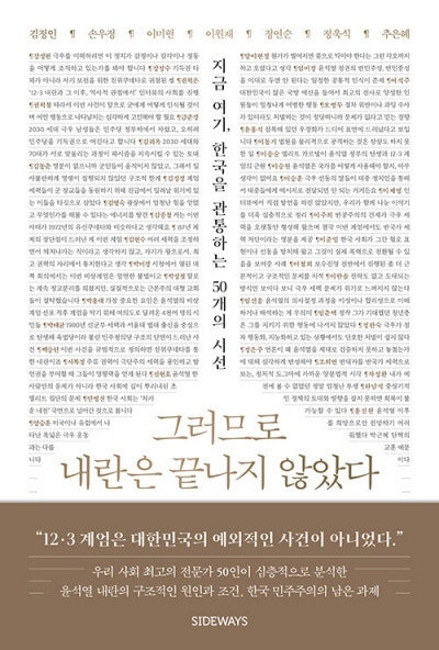 나르시시즘과 샤머니즘이 결합한 리더, 너무 흔하다[금요일의 문장]