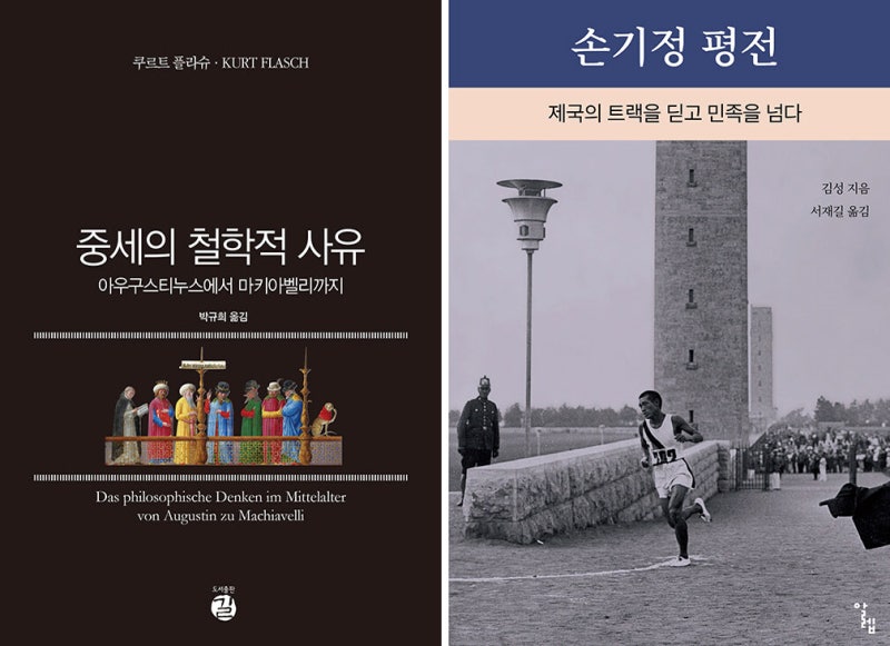 중세의 철학적 사유 外[새책]
