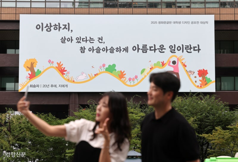 “살아 있다는 건, 아름다운 일”…광화문 글판 새 단장[포토뉴스]