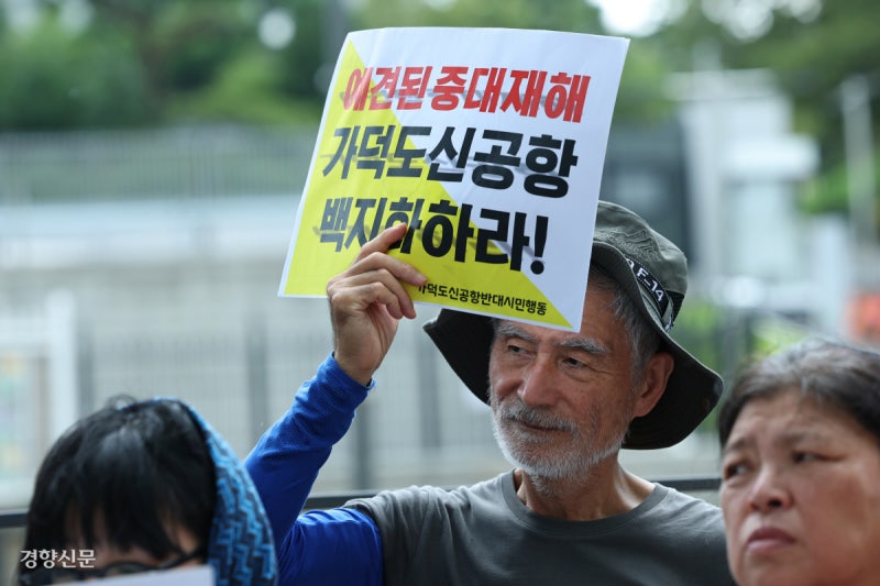 “가덕도 신공항 정책 폐기를”[포토뉴스]