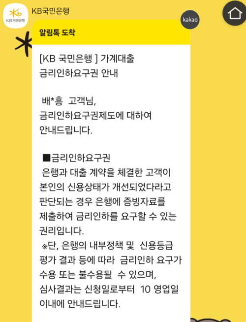 금리인하를 요구할 ‘권리’…이젠 AI 비서가 대신해준다고?[경제뭔데]