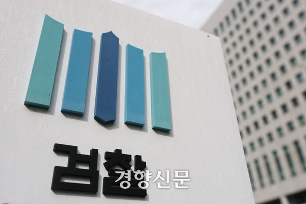 검찰청을 폐지하고 공소청 및 중수청을 신설하는 정부조직법 개편안이 발표된 가운데 지난  8일 서울 서초구 대검찰청에 적막감이 맴돌고 있다. 한수빈 기자