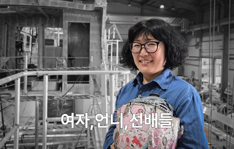 ⑤ ‘불꽃’으로 선박의 이름을 새기다 … 김세협 용접사[플랫][여자, 언니, 선배들]
