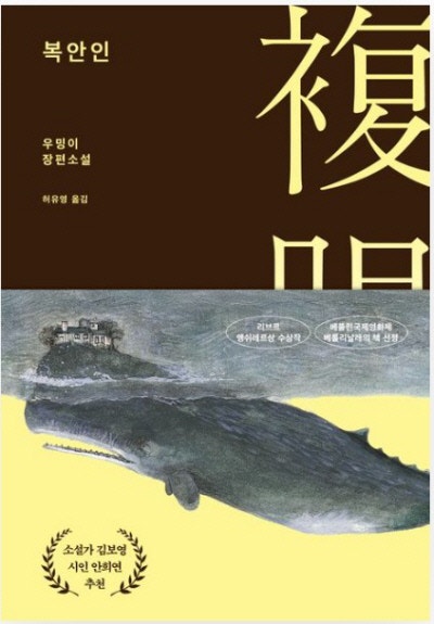 복안인 外[새책]