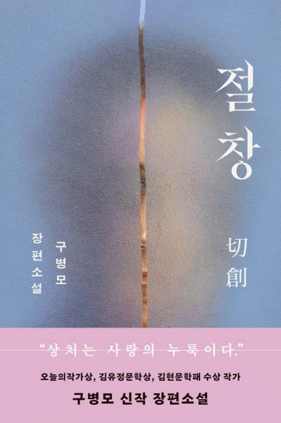 그 여자, 상처를 통해 타인을 읽었다[책과 삶]