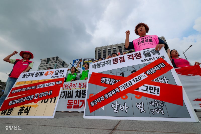 “정규직·비정규직, 추석 명절 똑같이 맞이해도 수당은 다릅니다”[포토뉴스]