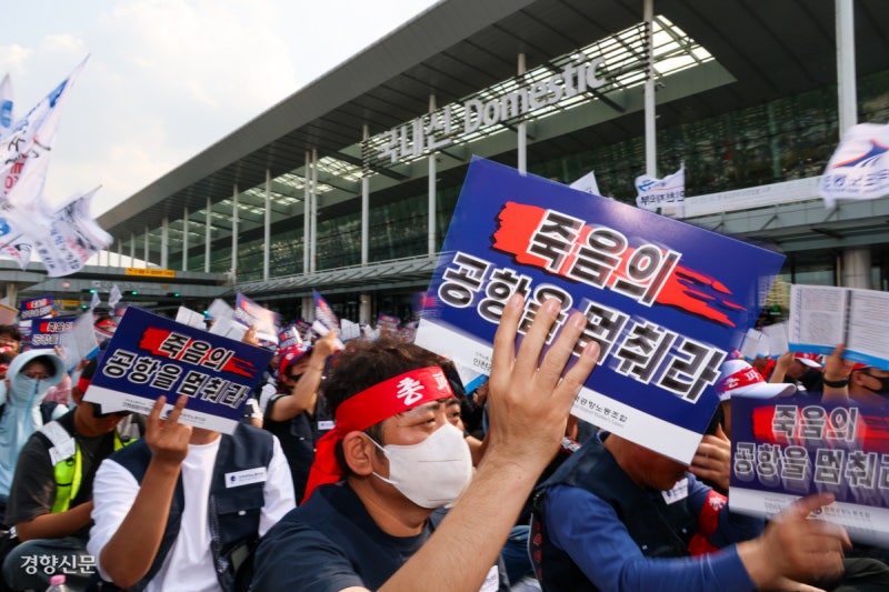 “죽음의 공항을 멈춰라”[포토뉴스]