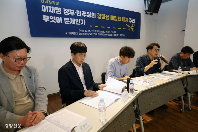 시민단체 좌담회 “배임죄 폐지 반대”[포토뉴스]