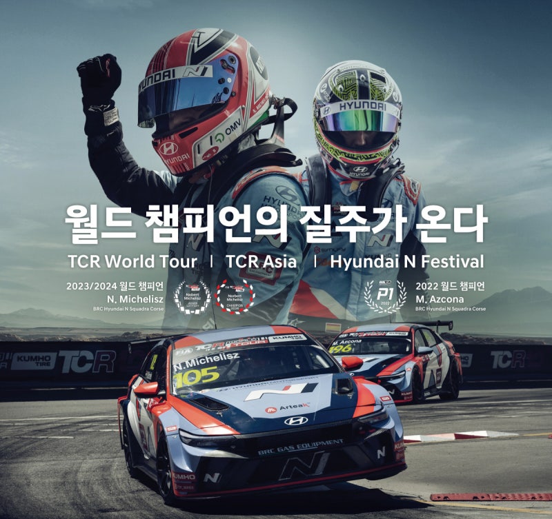 F1 열기 타고 ‘현대차 레이스’
