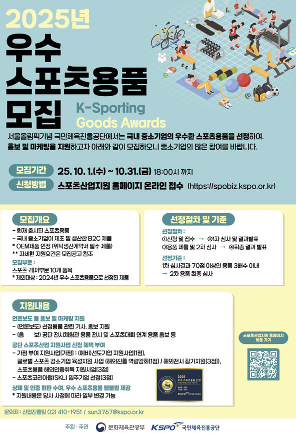 “스포츠용품 잘 만드는 중소기업 찾아요”